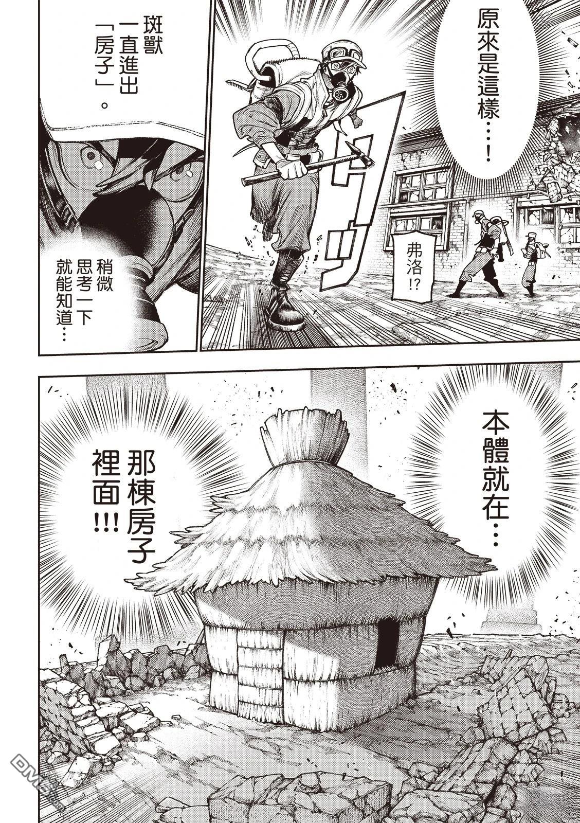 废渊战鬼 第121话 第13页
