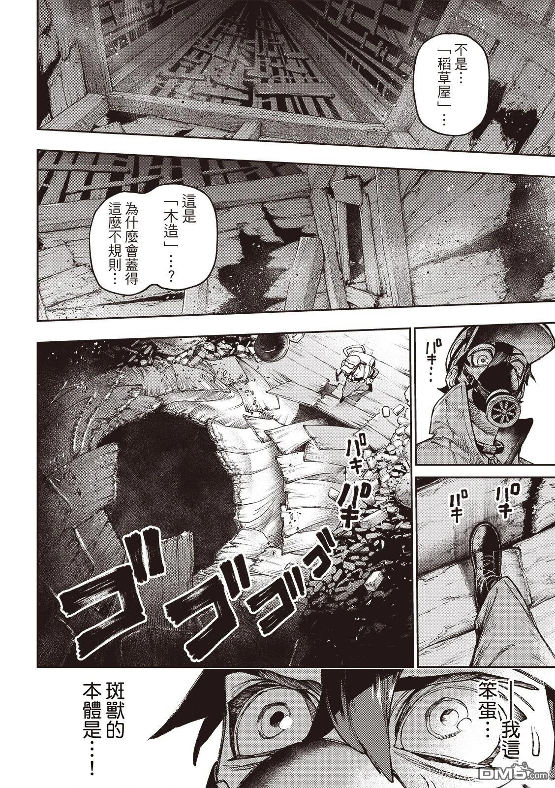 废渊战鬼 第121话 第15页