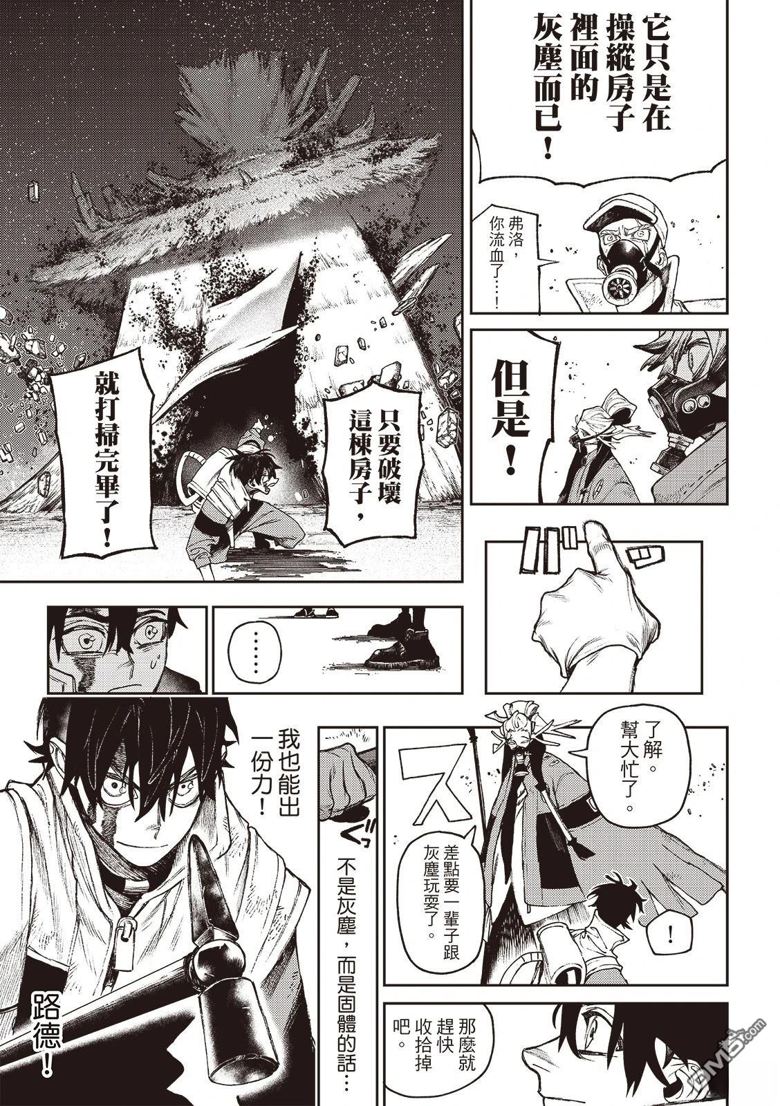 废渊战鬼 第121话 第18页