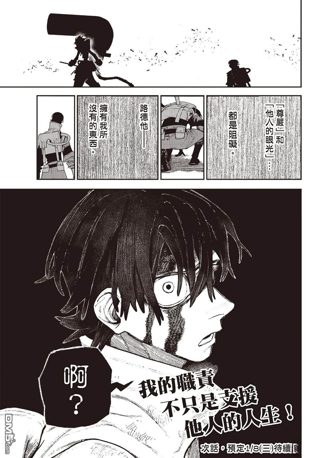 废渊战鬼 第121话 第20页