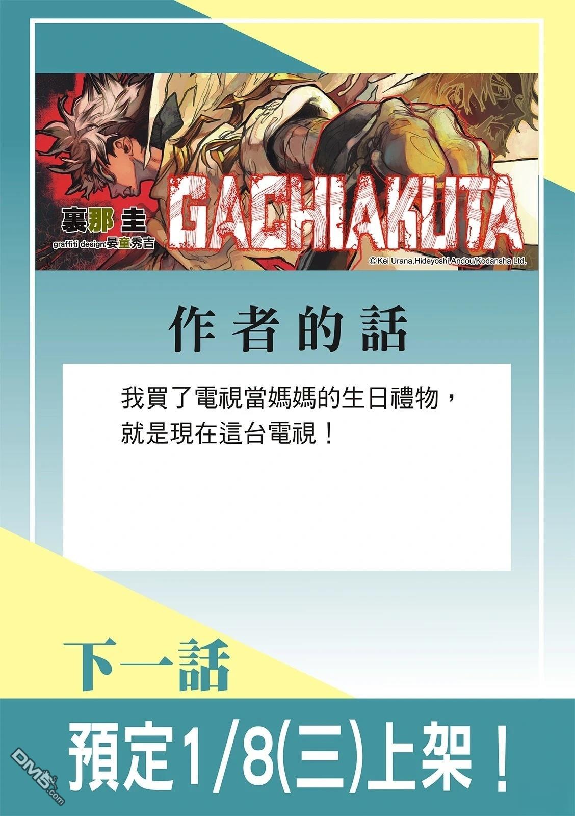 废渊战鬼 第121话 第21页