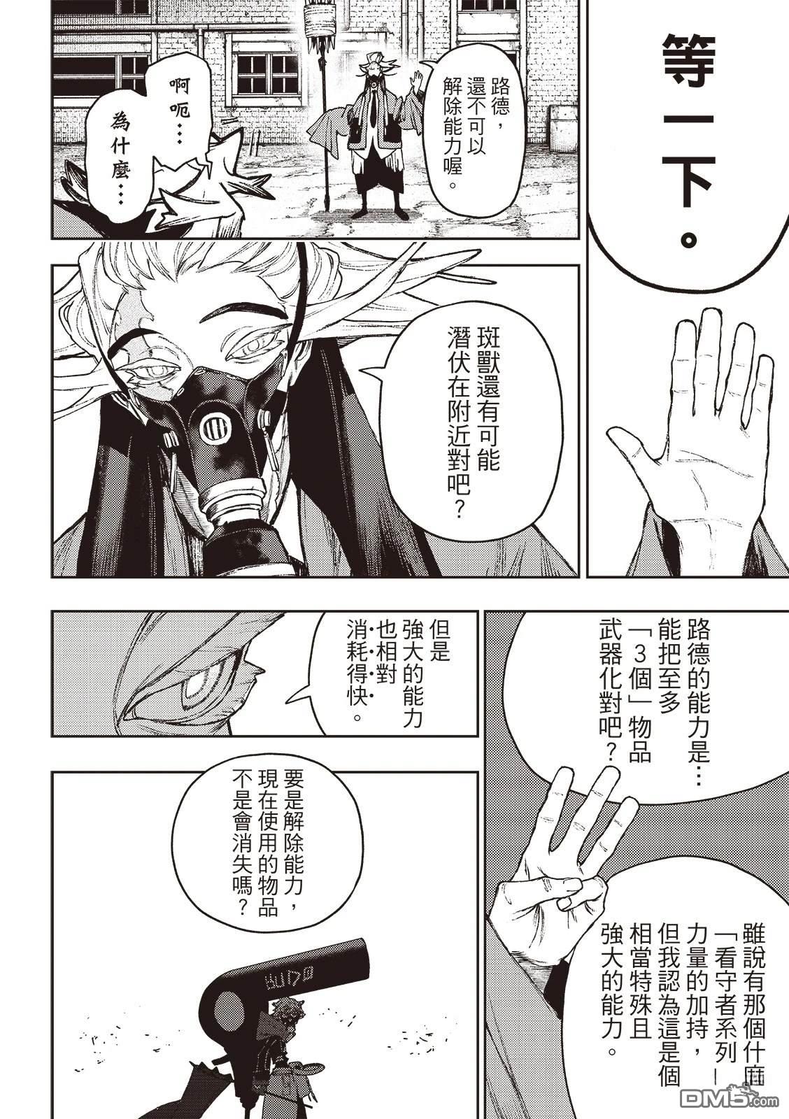 废渊战鬼 第121话 第3页