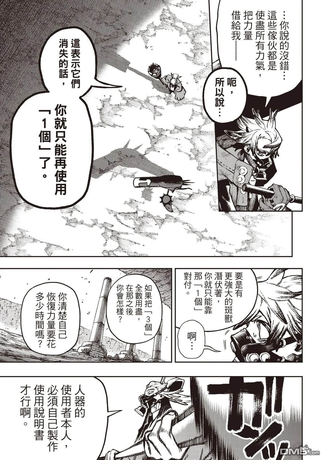 废渊战鬼 第121话 第4页