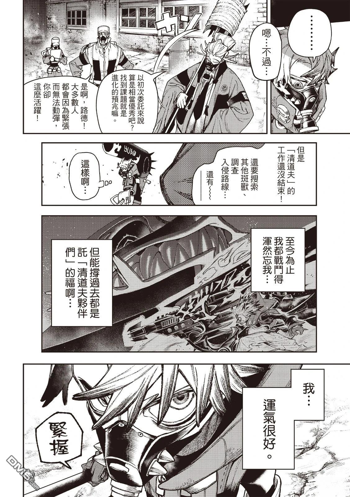 废渊战鬼 第121话 第5页