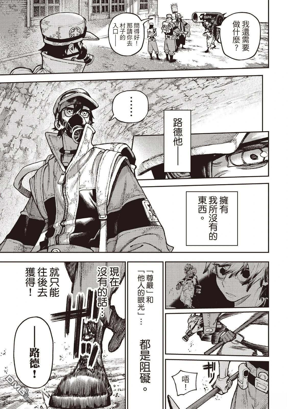 废渊战鬼 第121话 第6页