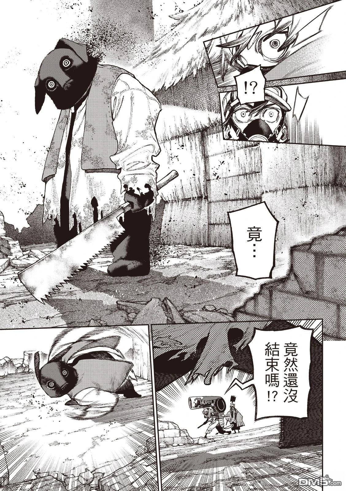 废渊战鬼 第121话 第8页