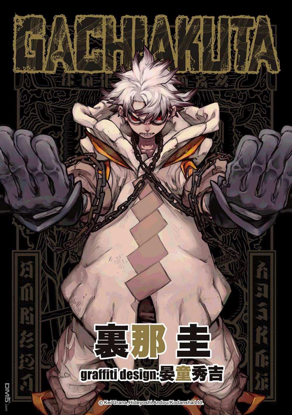 废渊战鬼 第123话 第1页