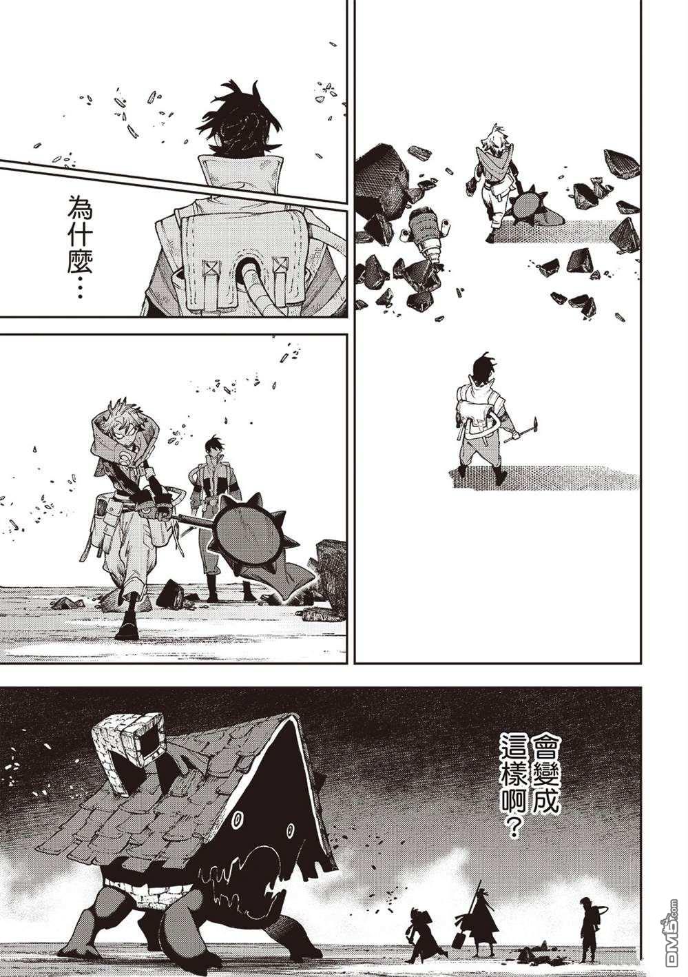 废渊战鬼 第123话 第12页