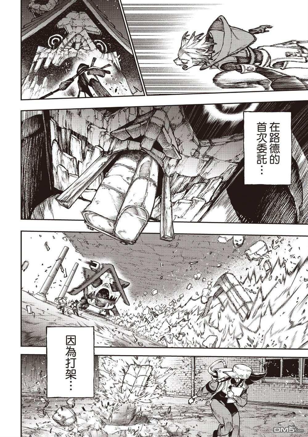 废渊战鬼 第123话 第13页
