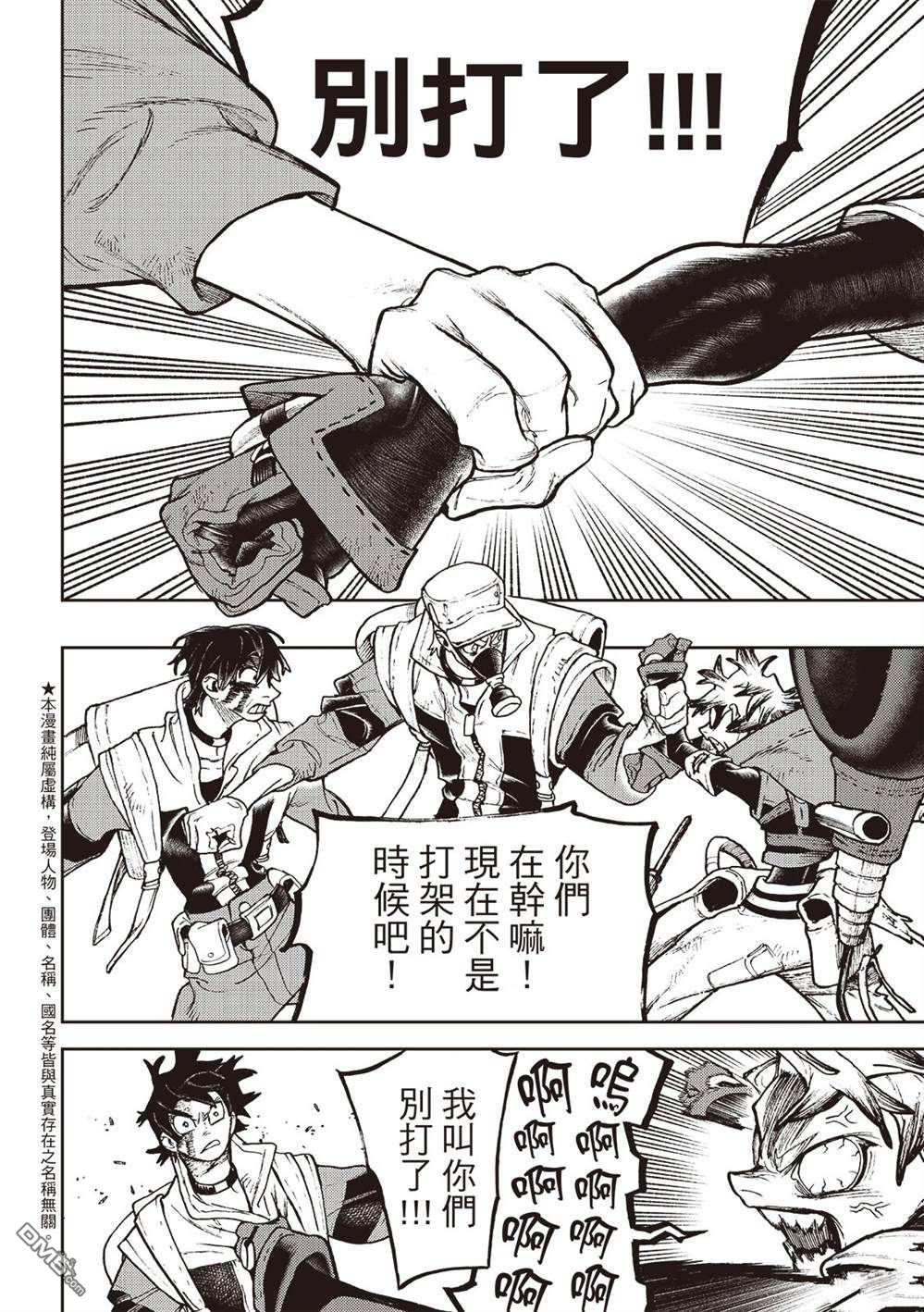 废渊战鬼 第123话 第5页