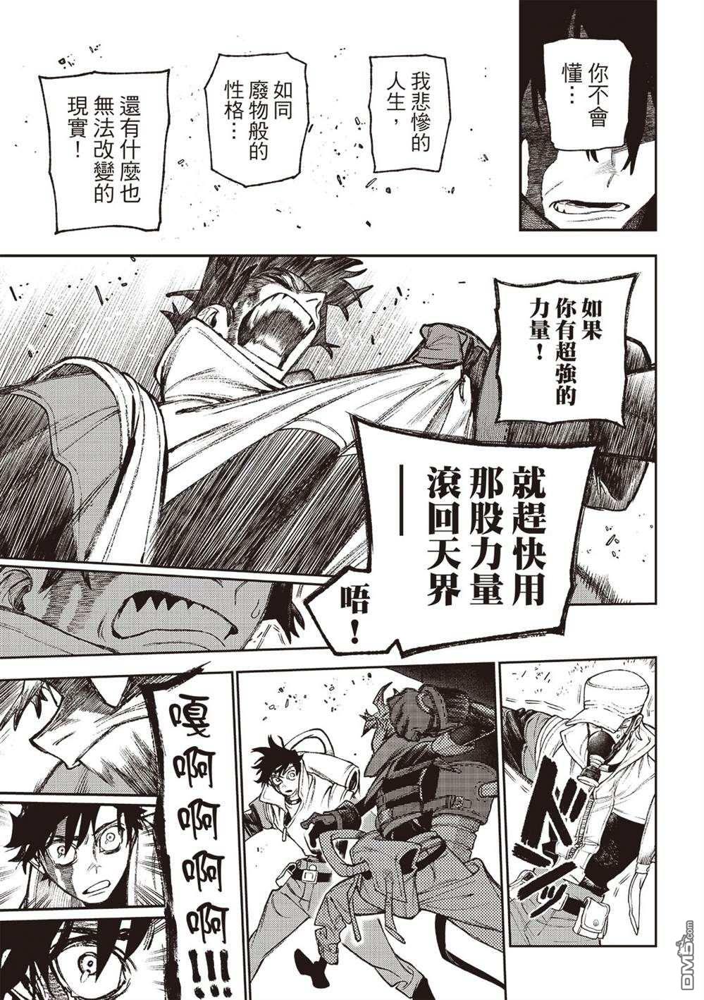 废渊战鬼 第123话 第6页