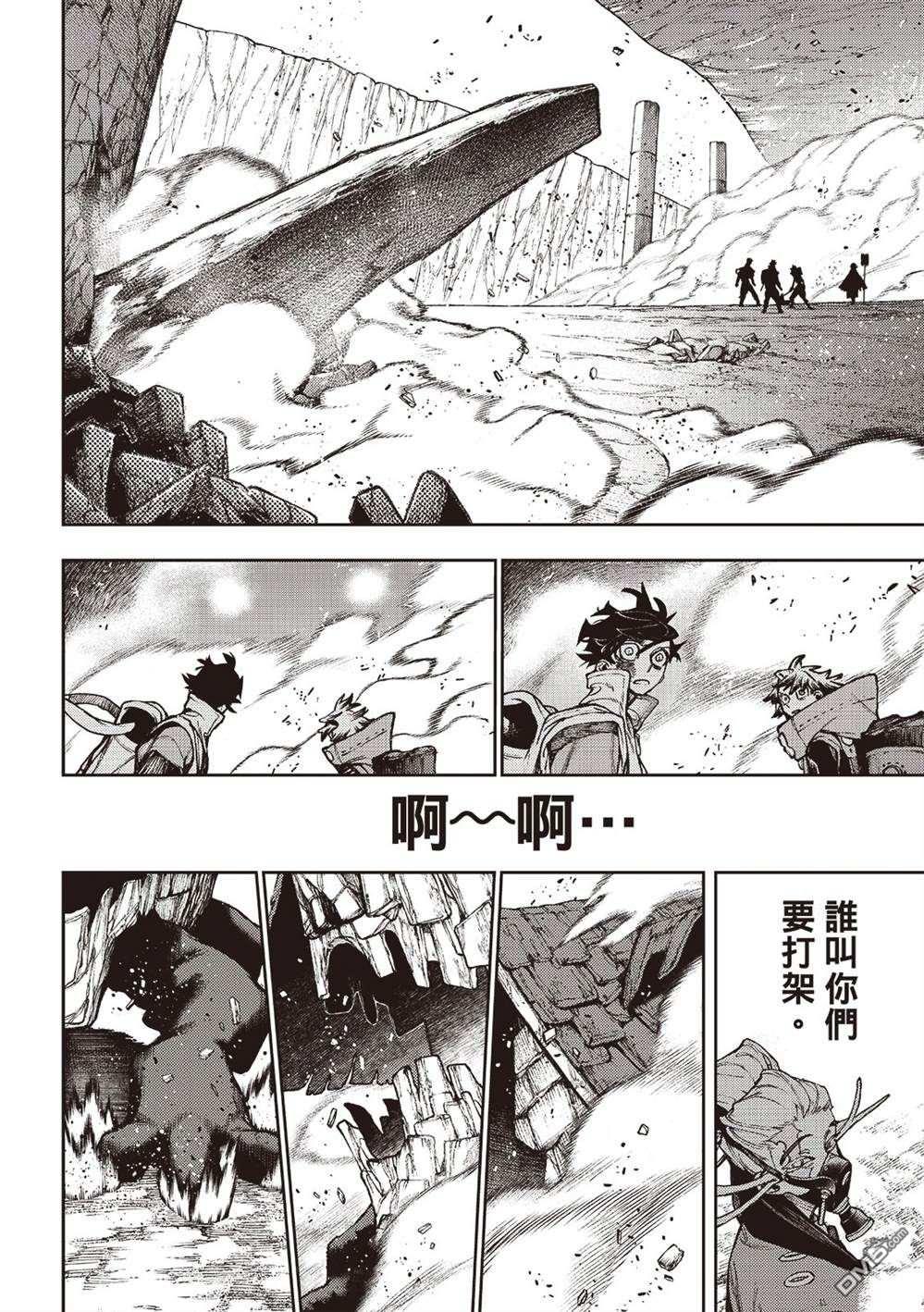 废渊战鬼 第123话 第9页