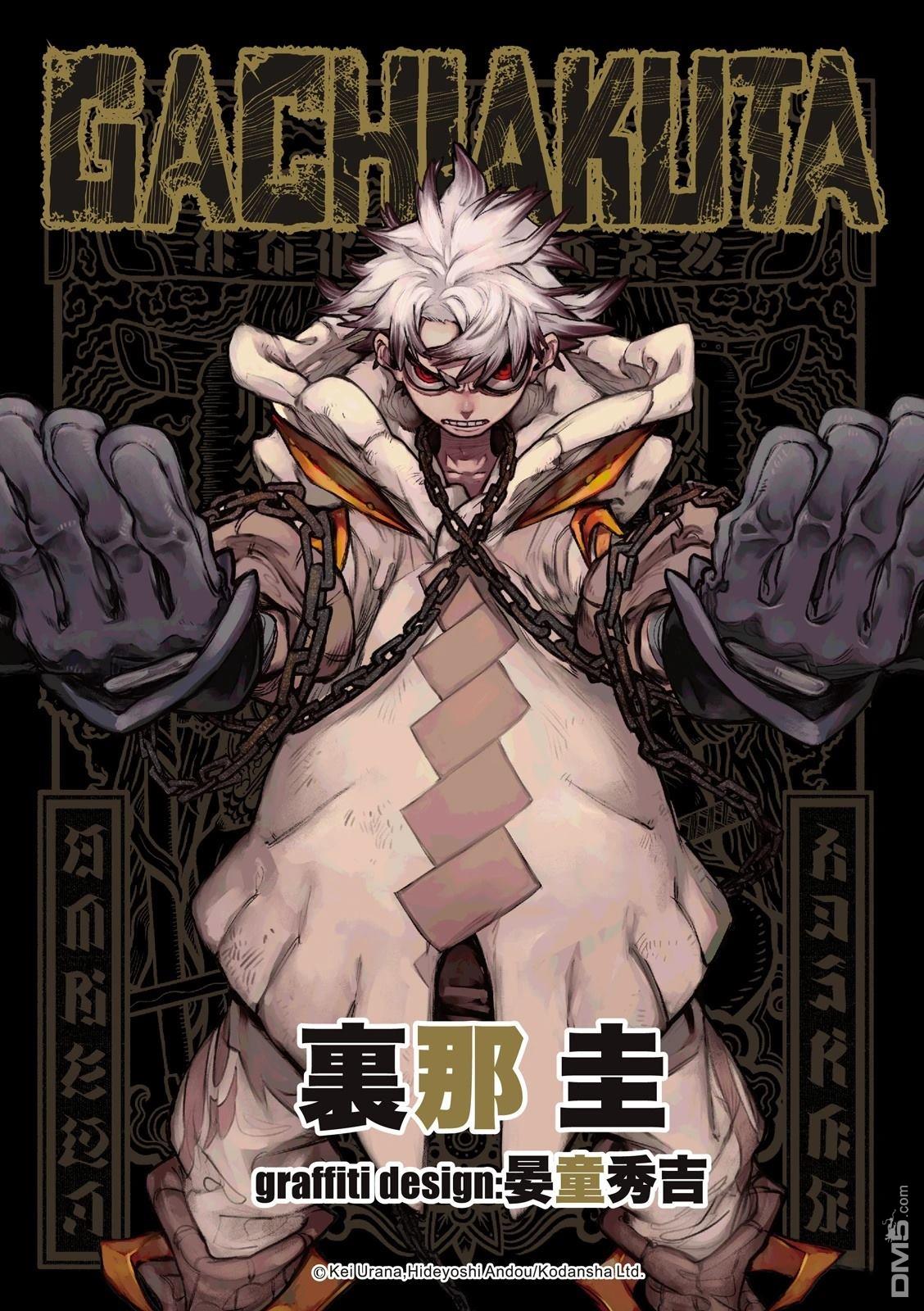 废渊战鬼 第124话 第1页