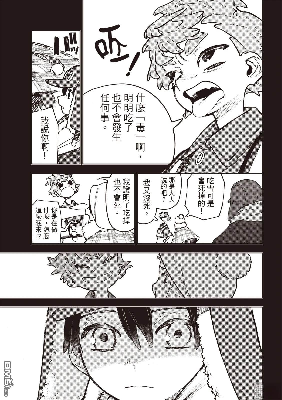 废渊战鬼 第124话 第10页