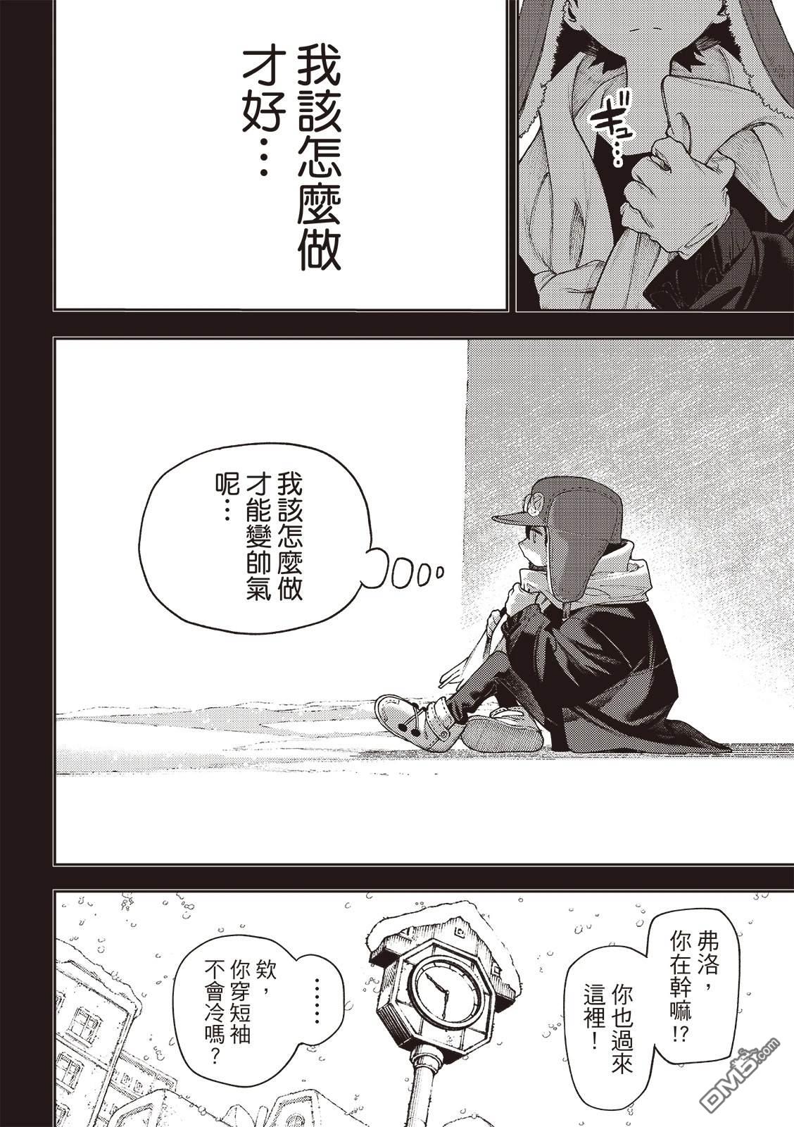 废渊战鬼 第124话 第11页