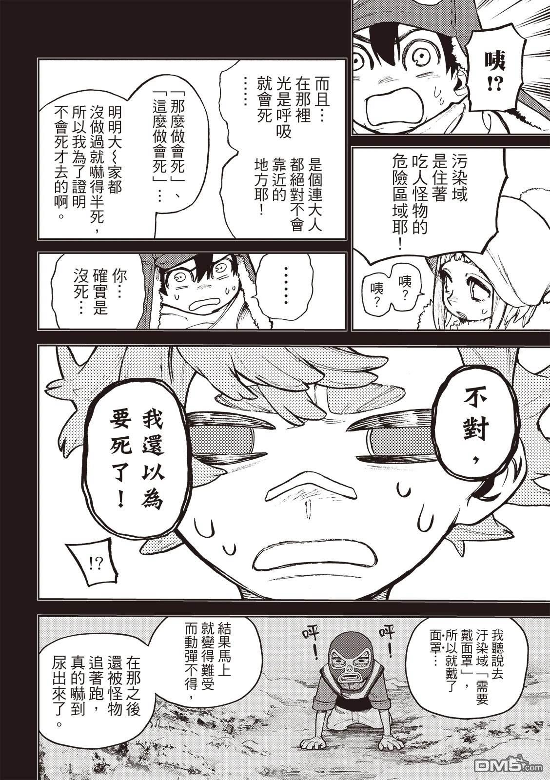 废渊战鬼 第124话 第13页