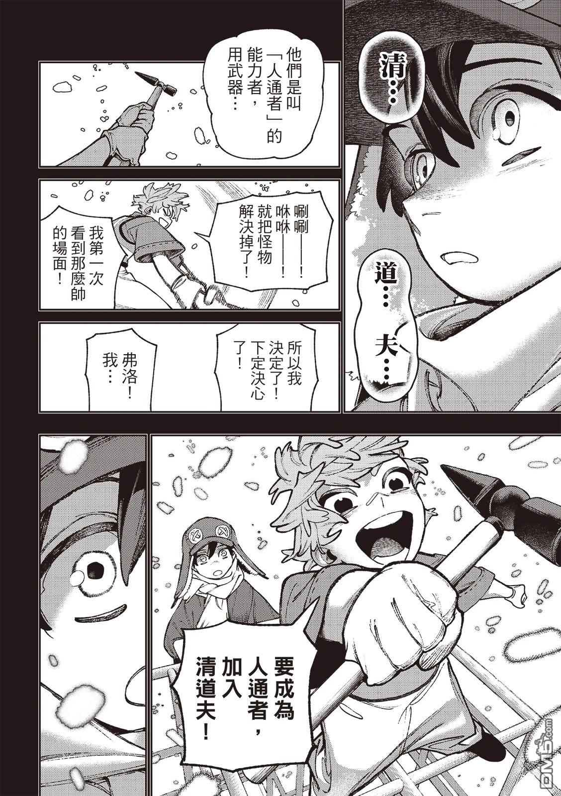 废渊战鬼 第124话 第15页