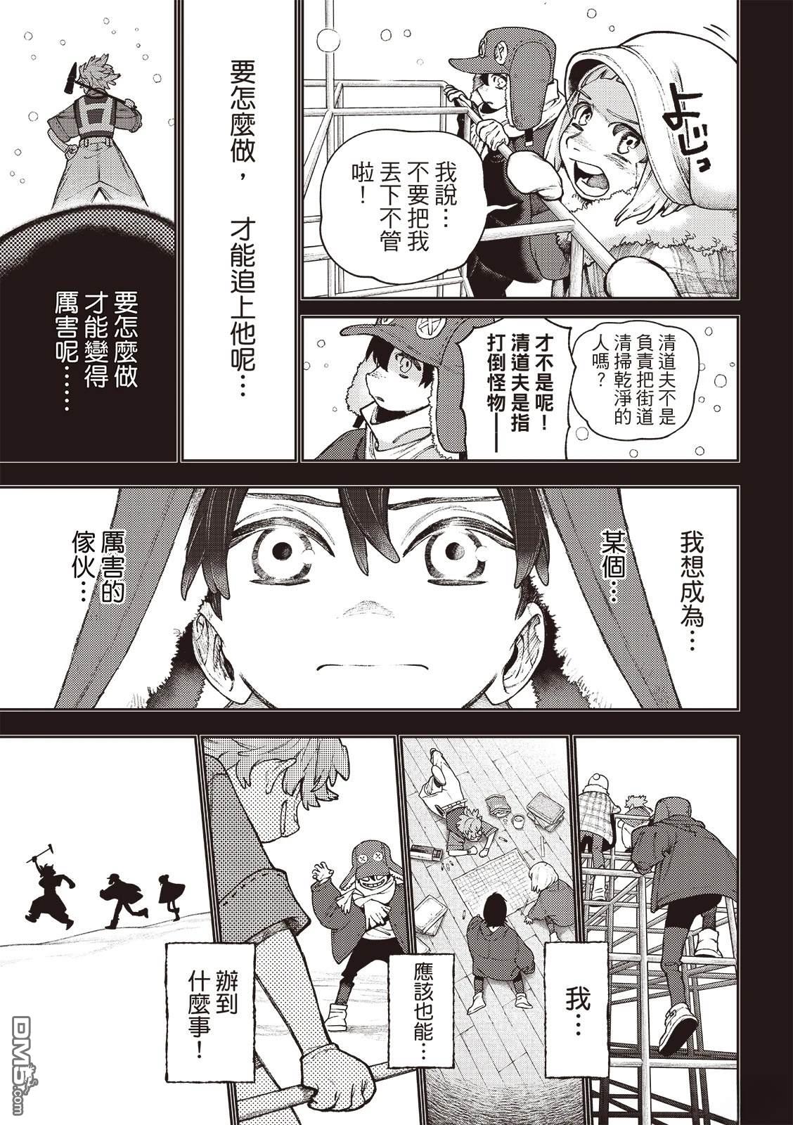 废渊战鬼 第124话 第16页