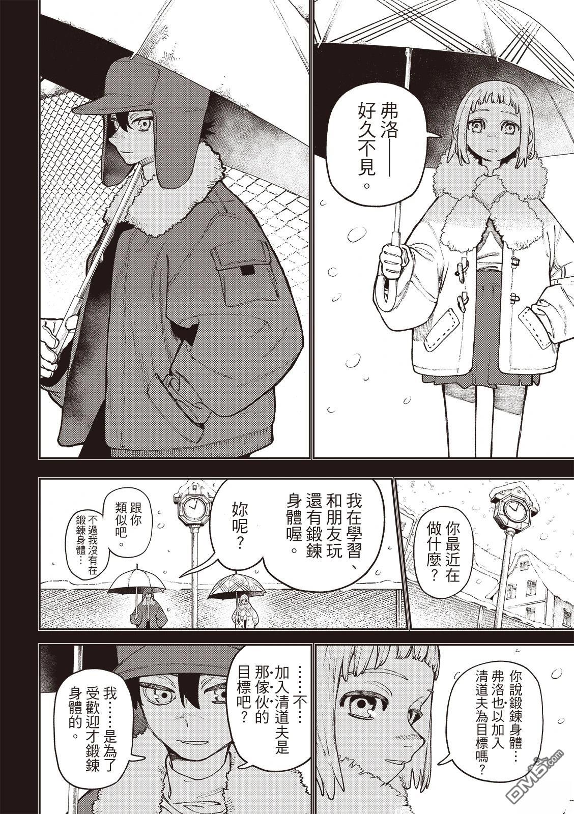 废渊战鬼 第124话 第17页