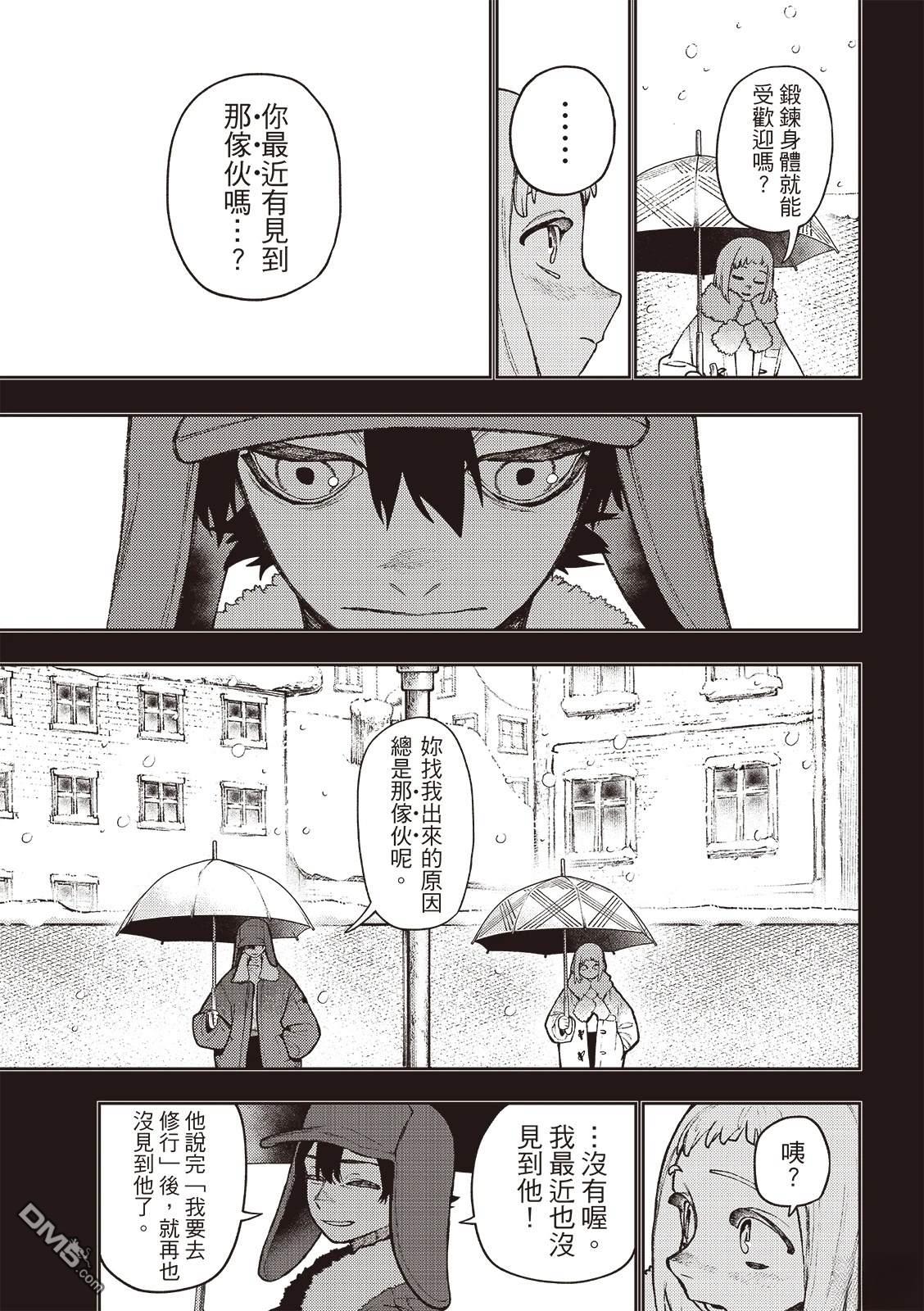 废渊战鬼 第124话 第18页