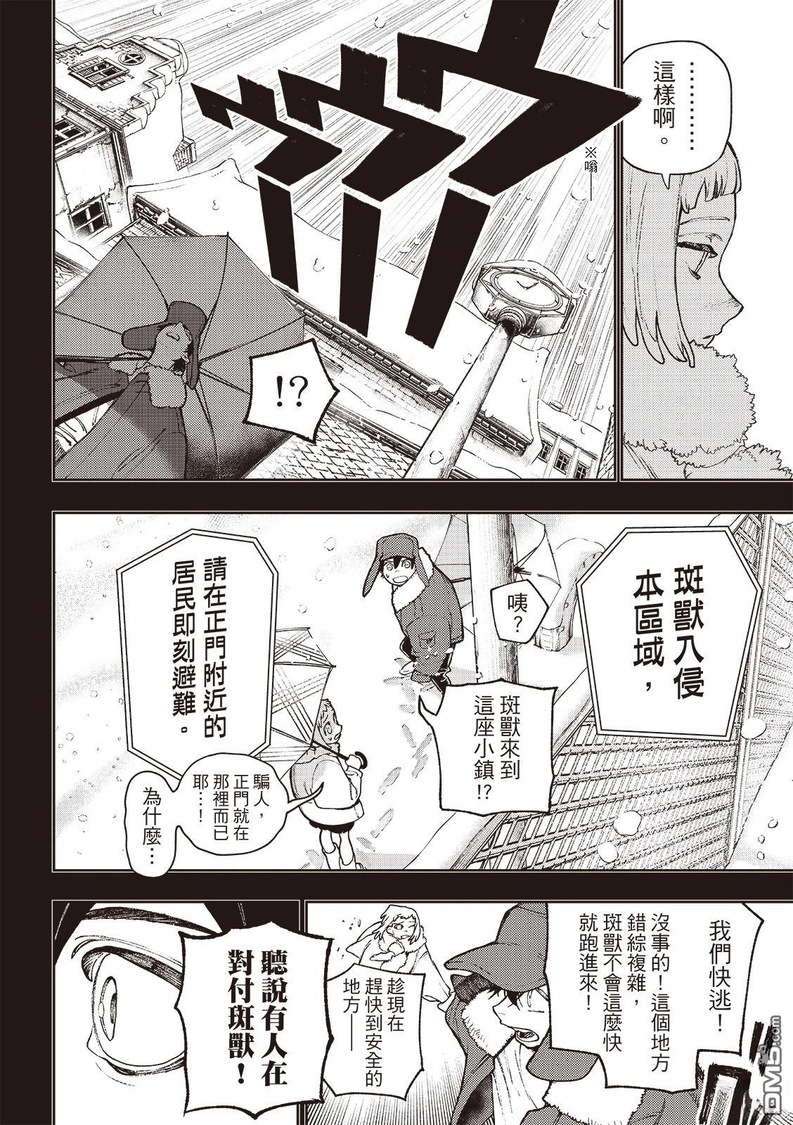 废渊战鬼 第124话 第19页