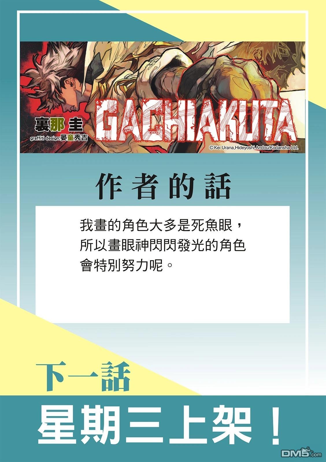 废渊战鬼 第124话 第21页