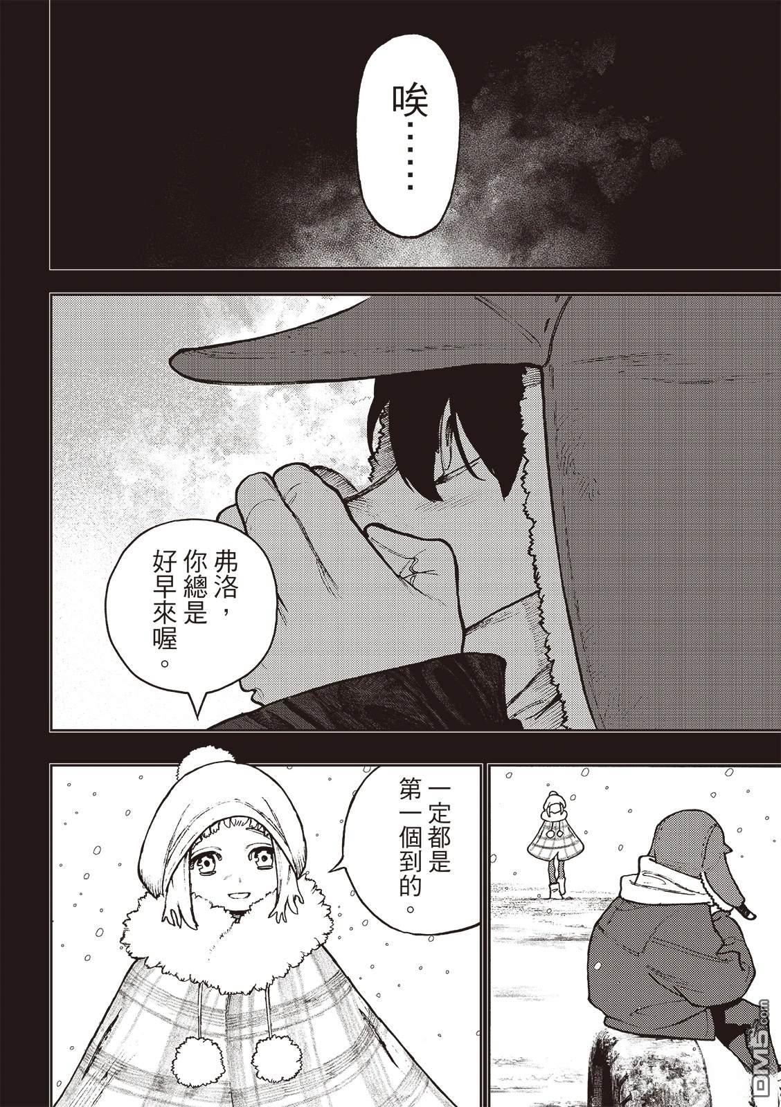 废渊战鬼 第124话 第5页