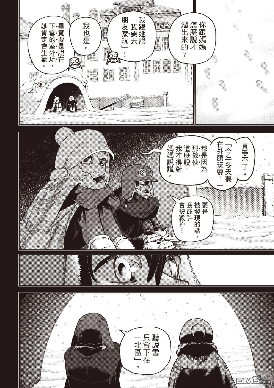 废渊战鬼 第124话 第7页