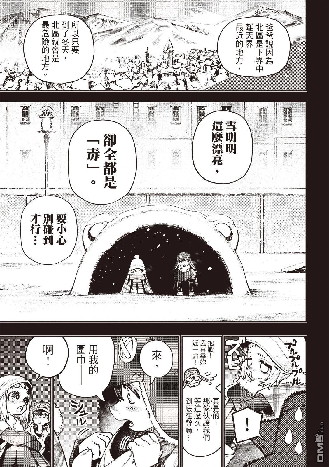 废渊战鬼 第124话 第8页