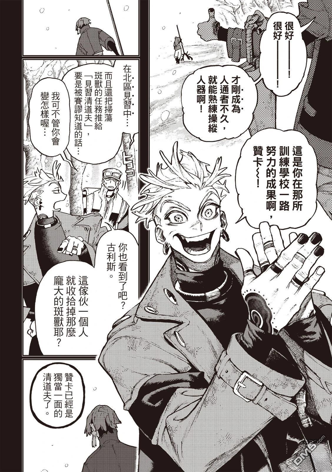 废渊战鬼 第125话 第11页