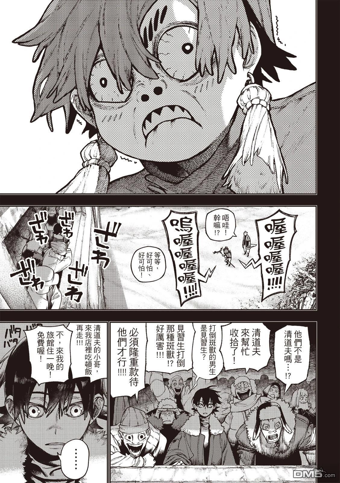 废渊战鬼 第125话 第12页