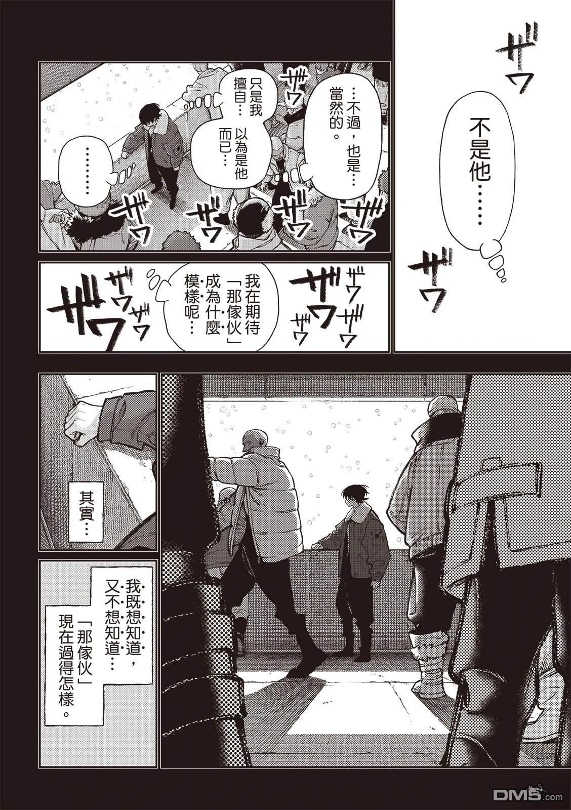 废渊战鬼 第125话 第13页