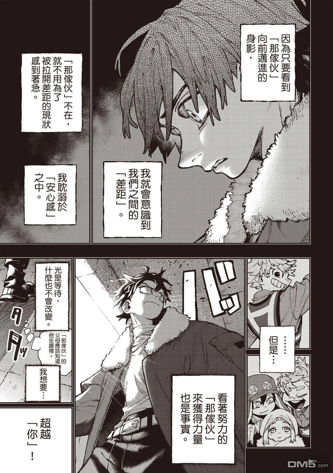 废渊战鬼 第125话 第14页