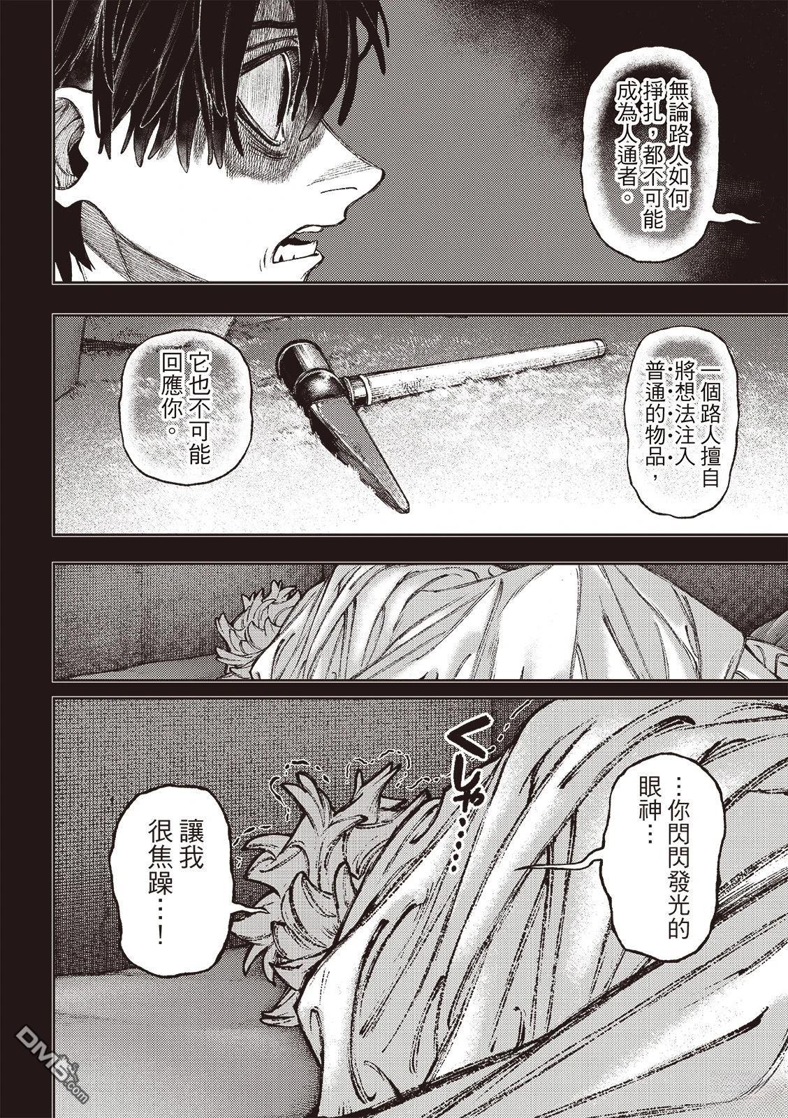 废渊战鬼 第125话 第17页