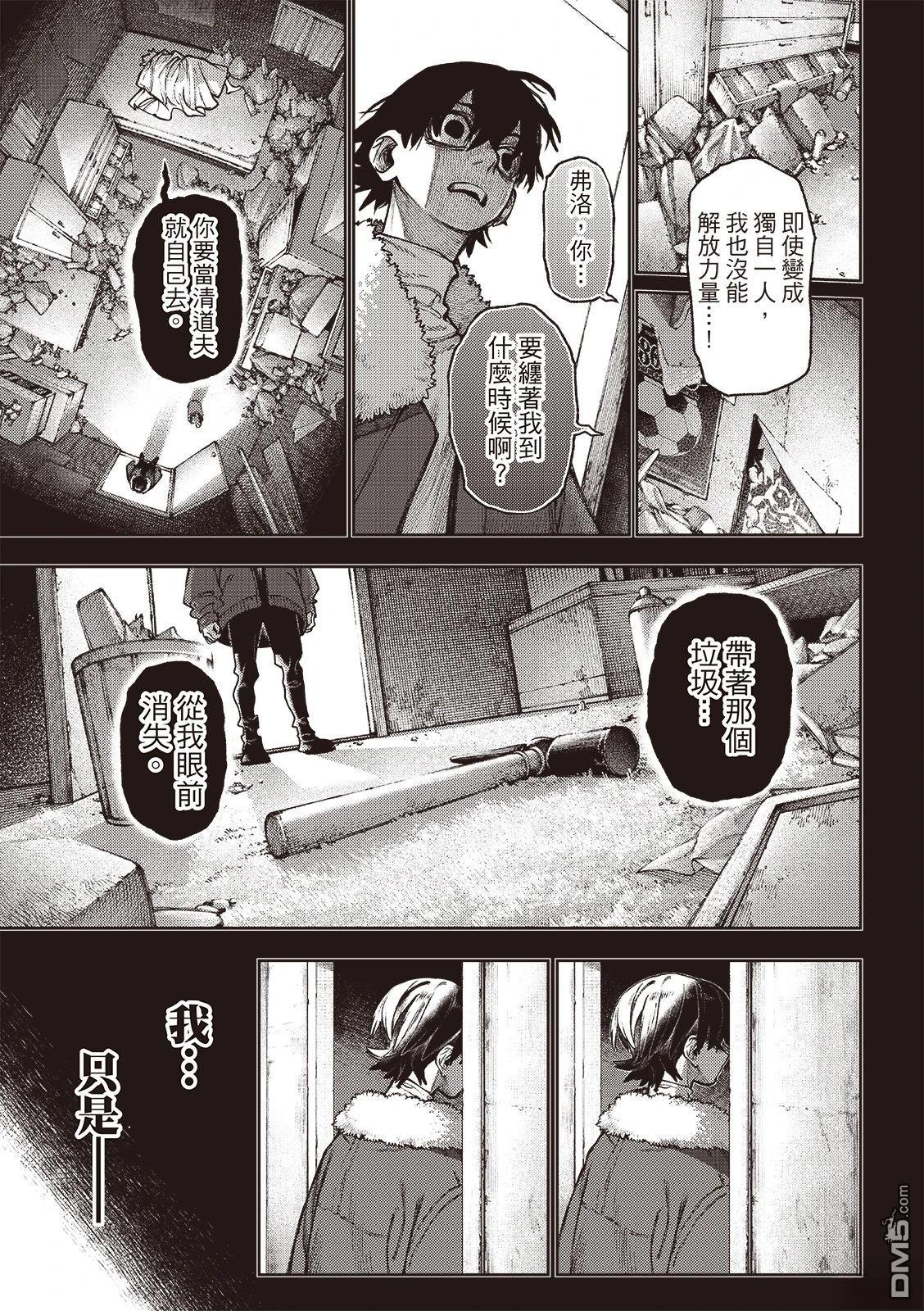 废渊战鬼 第125话 第18页