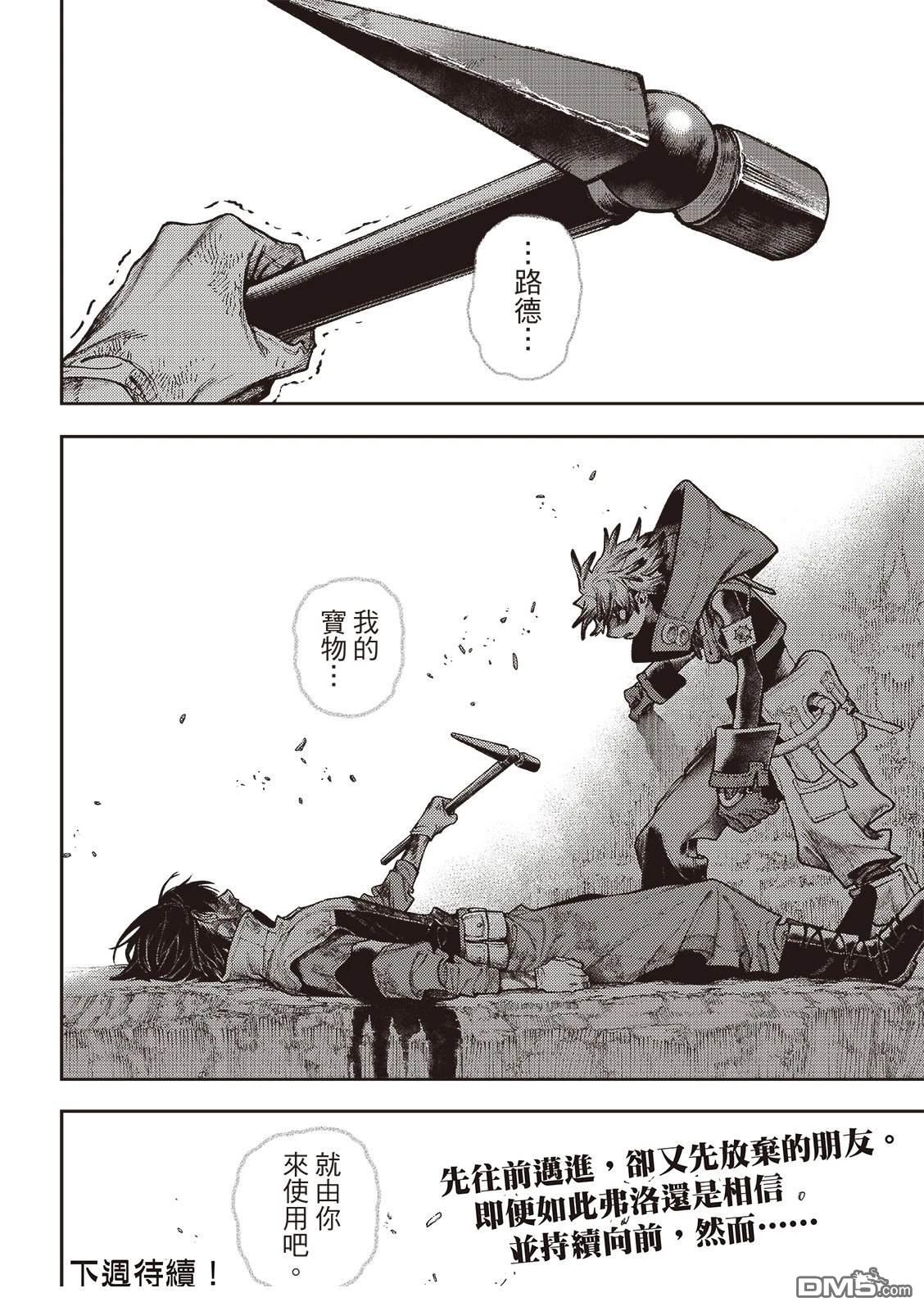 废渊战鬼 第125话 第21页