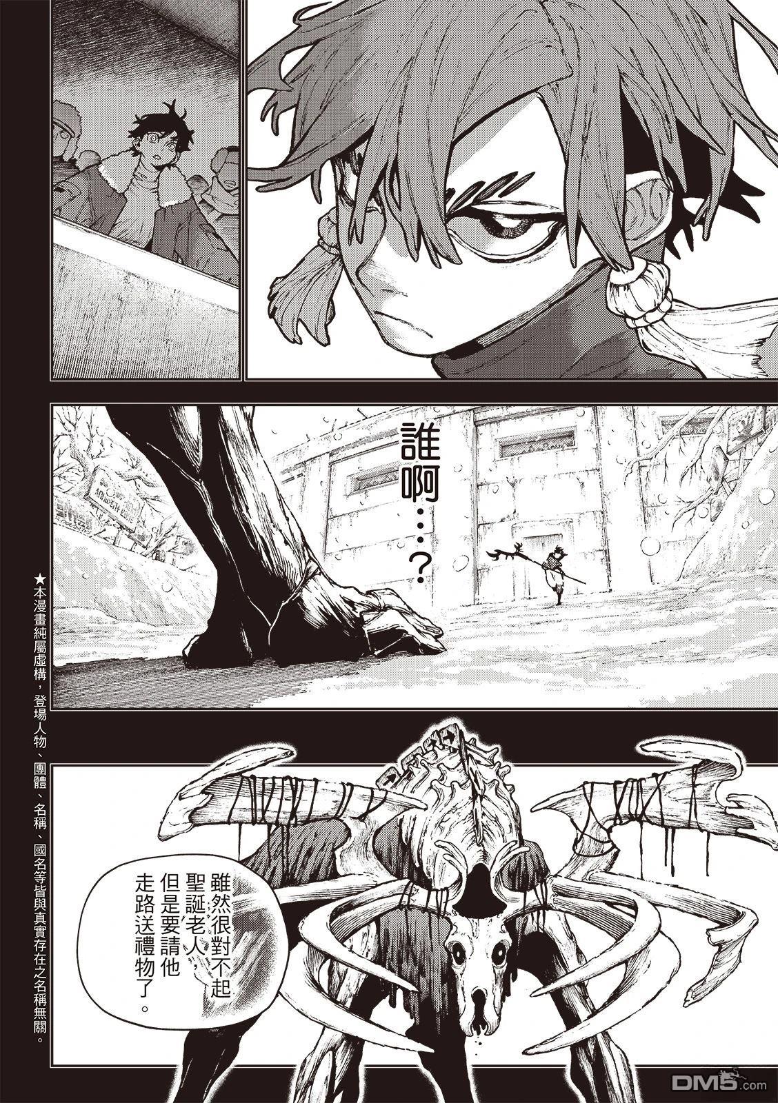 废渊战鬼 第125话 第5页