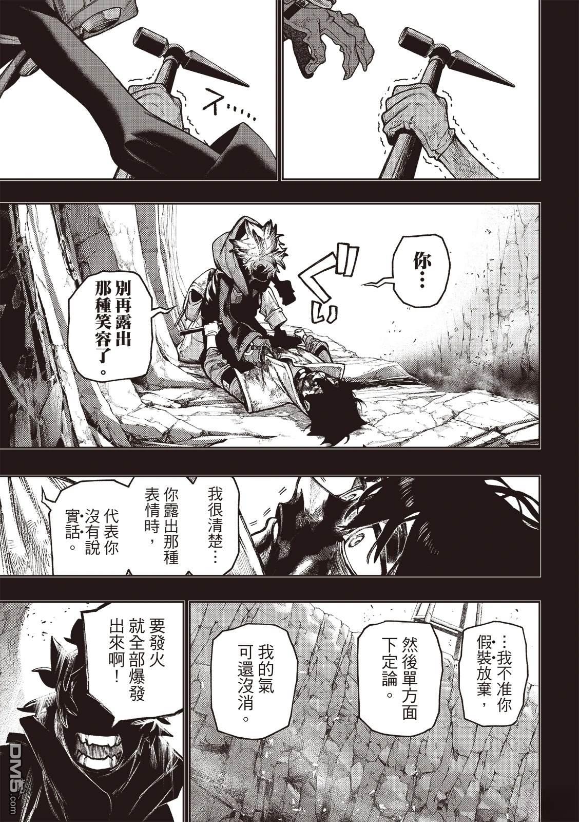 废渊战鬼 第126话 第16页