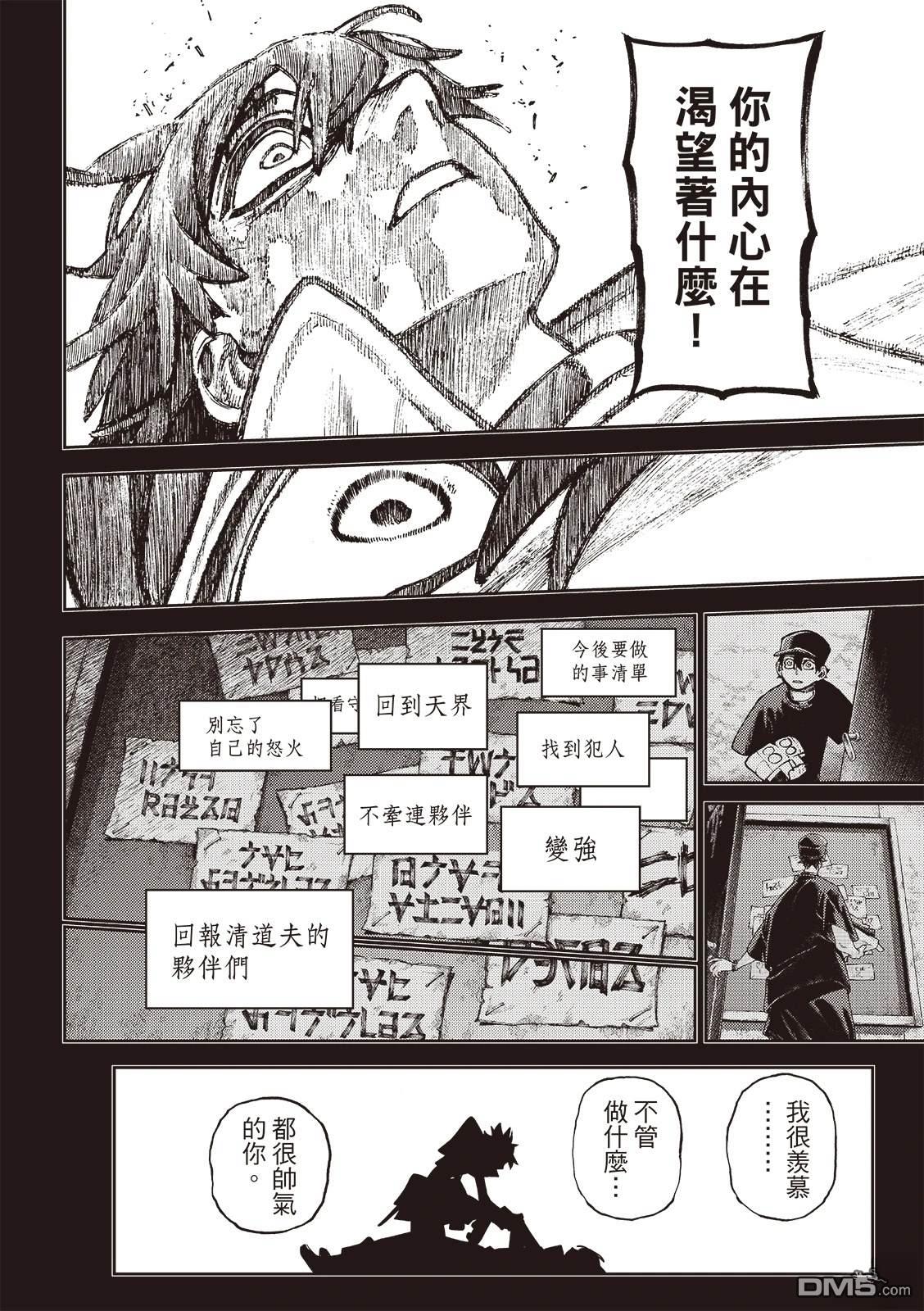 废渊战鬼 第126话 第17页