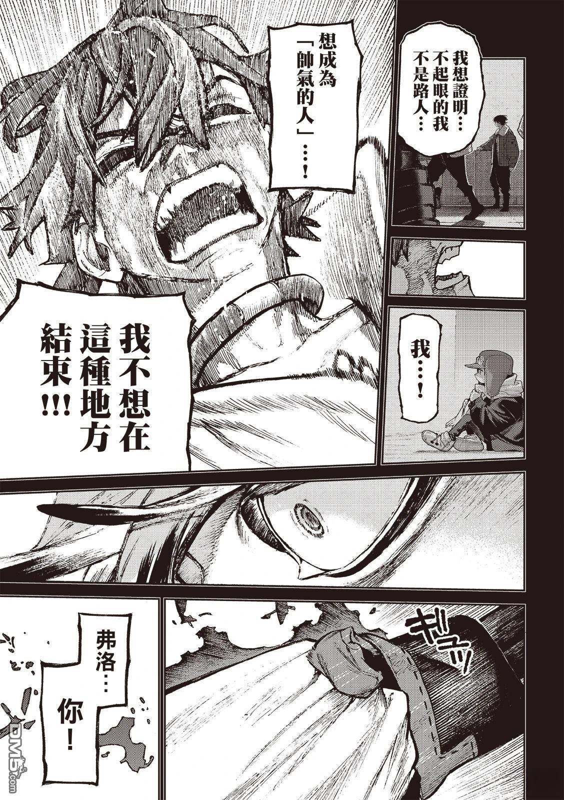 废渊战鬼 第126话 第18页