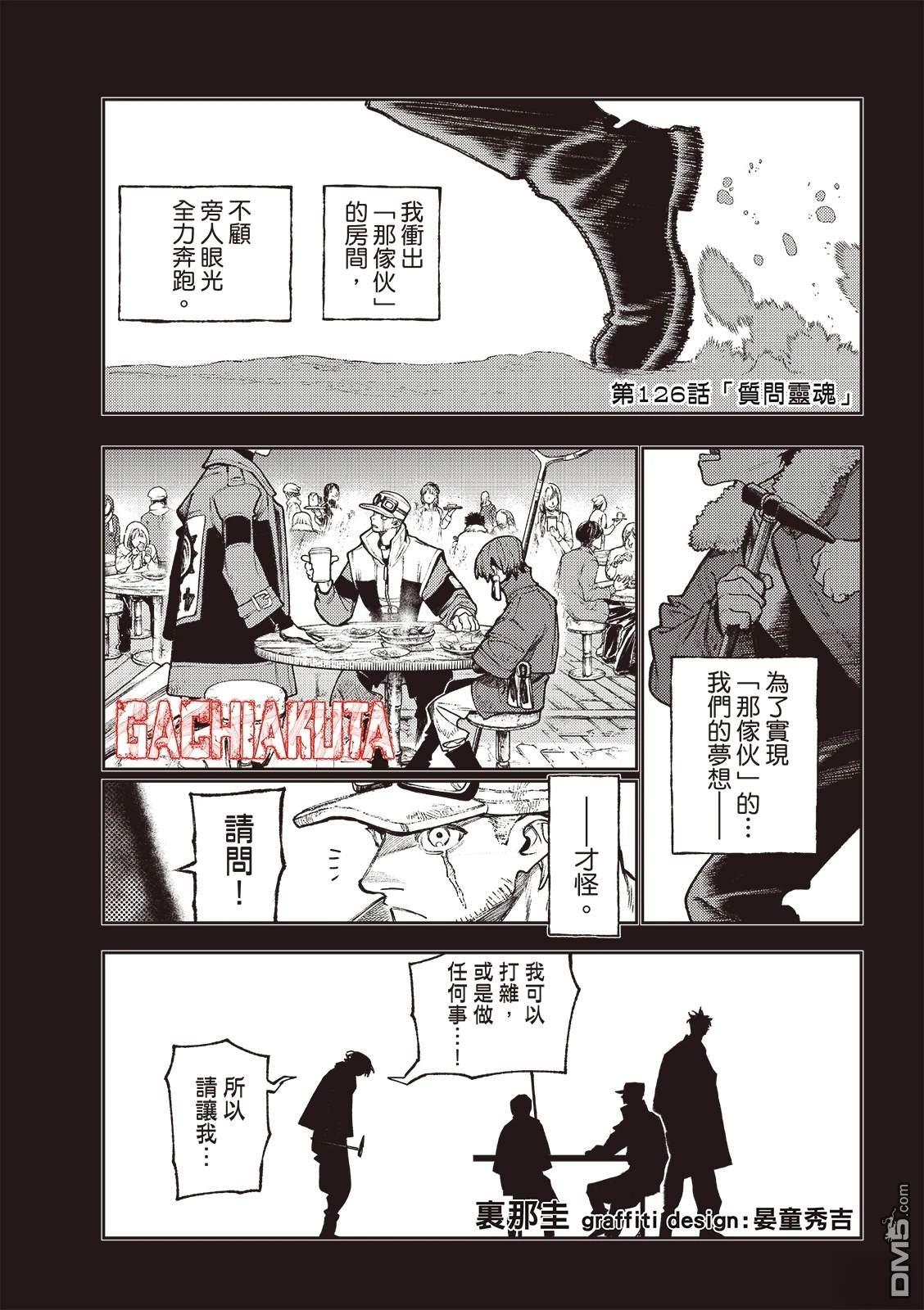 废渊战鬼 第126话 第2页