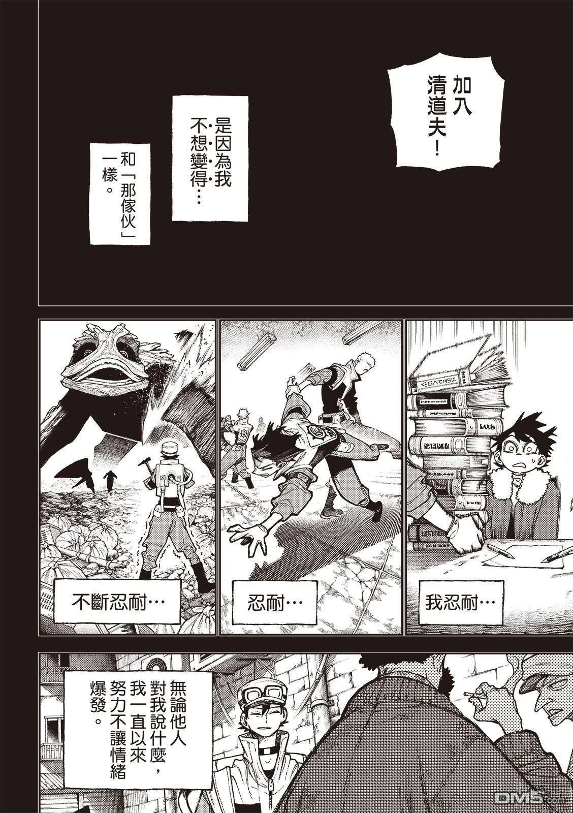 废渊战鬼 第126话 第3页