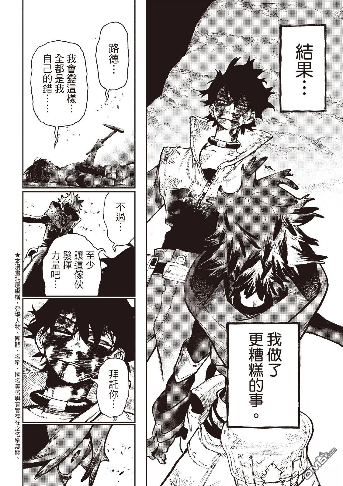 废渊战鬼 第126话 第5页