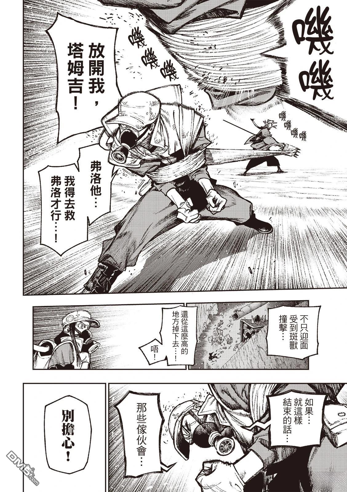 废渊战鬼 第126话 第7页