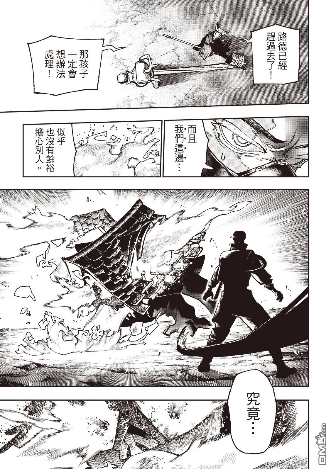 废渊战鬼 第126话 第8页