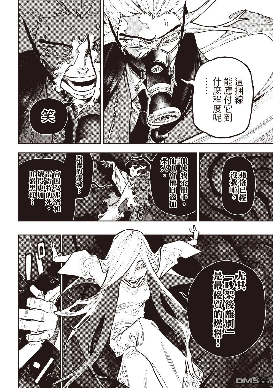 废渊战鬼 第126话 第9页