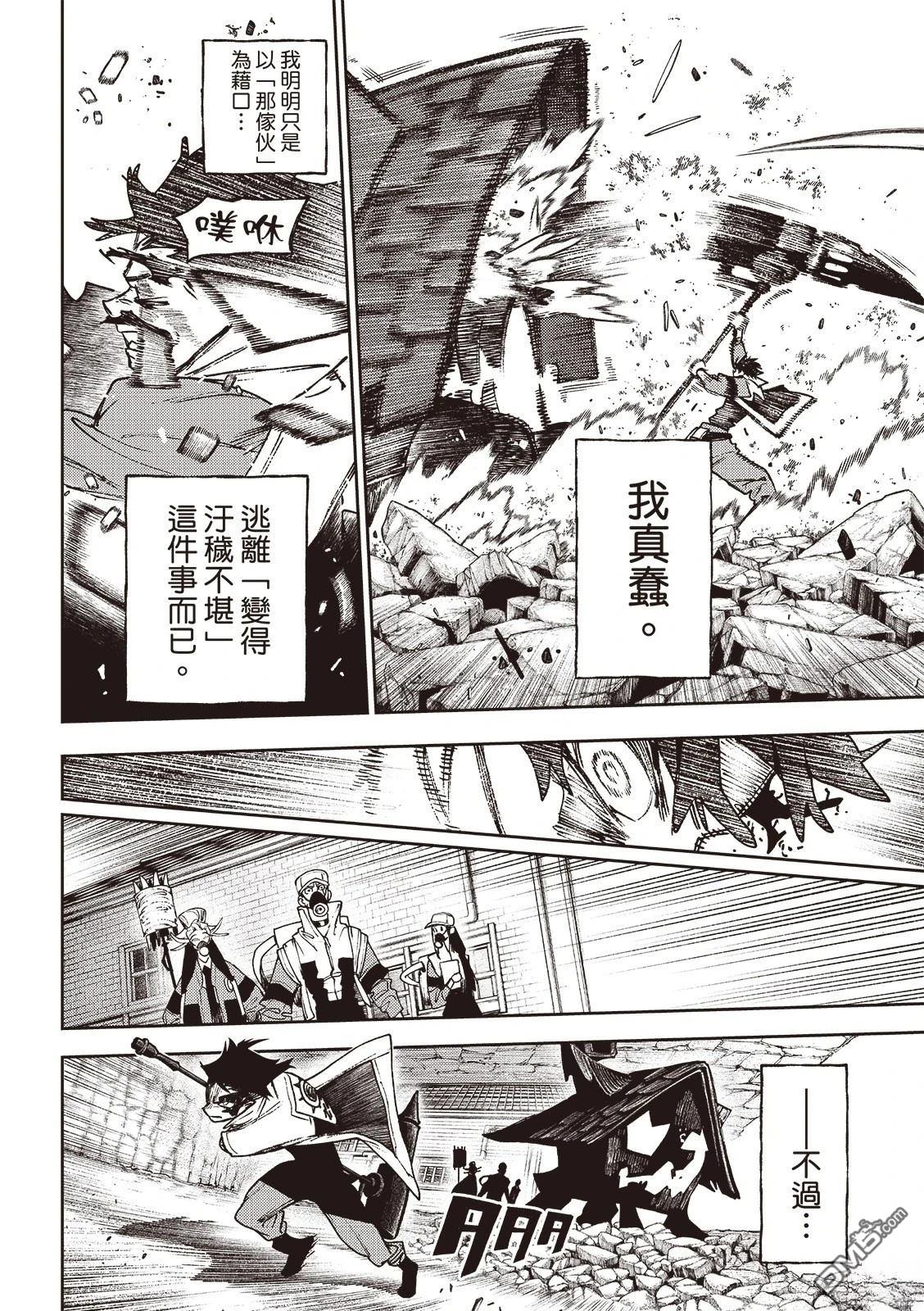 废渊战鬼 第127话 第12页