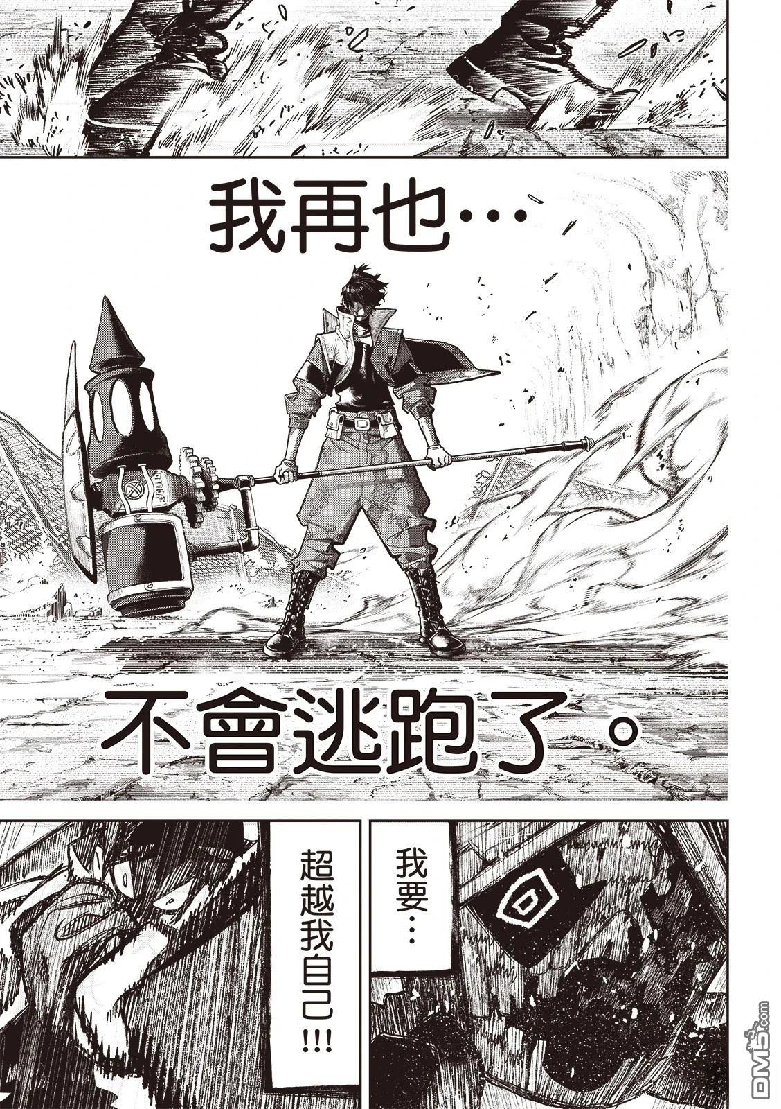 废渊战鬼 第127话 第13页