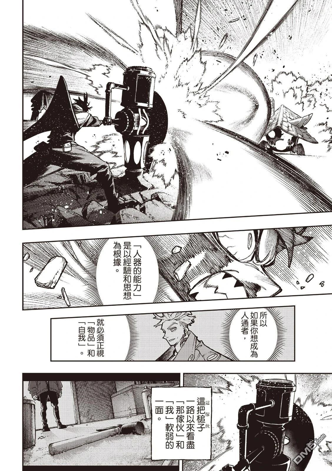 废渊战鬼 第127话 第14页