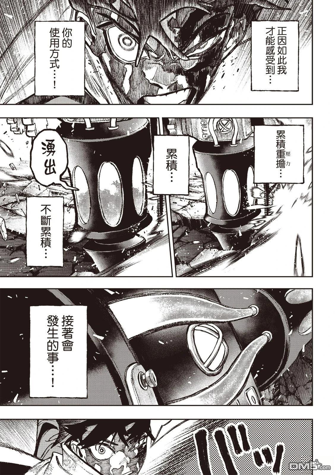 废渊战鬼 第127话 第15页